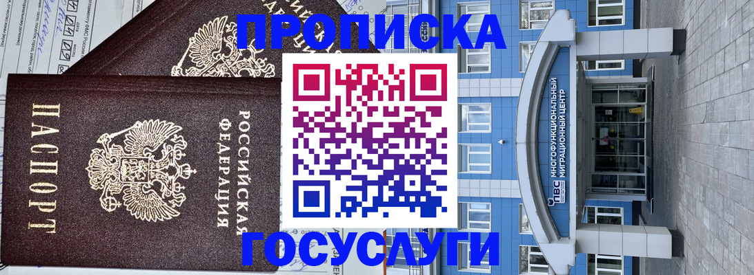 временная регистрация 2025 в Ангарске