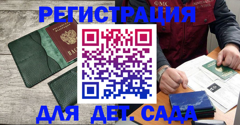 временная регистрация для всех в Ангарске