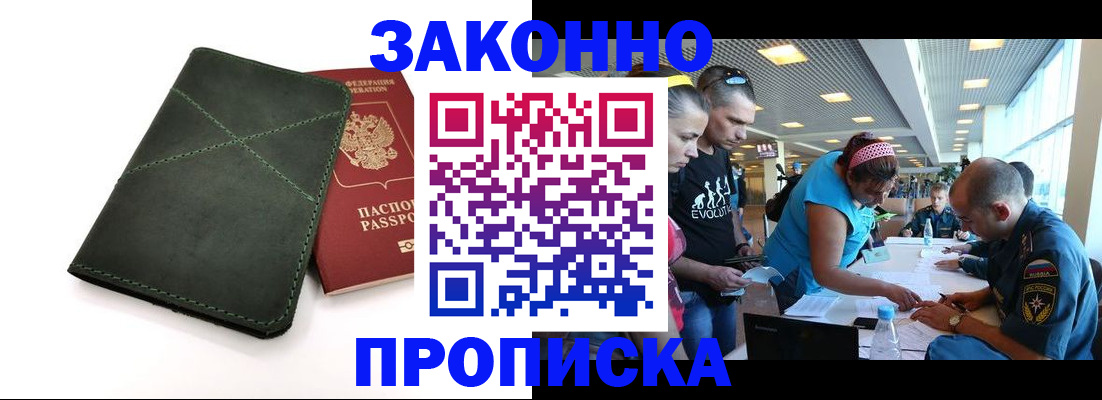 прописка в квартире в Ангарске