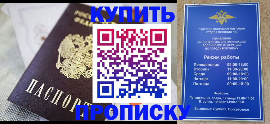 временная регистрация купить в Ангарске